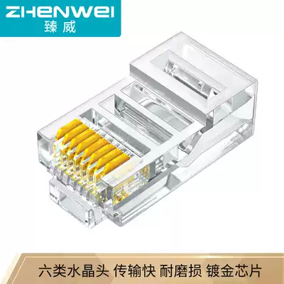 Zhenwei network route Crystal Head Six class RJ45 network non-shielded Cat5e8P8C gold-plated trigeminal Gigabit computer head