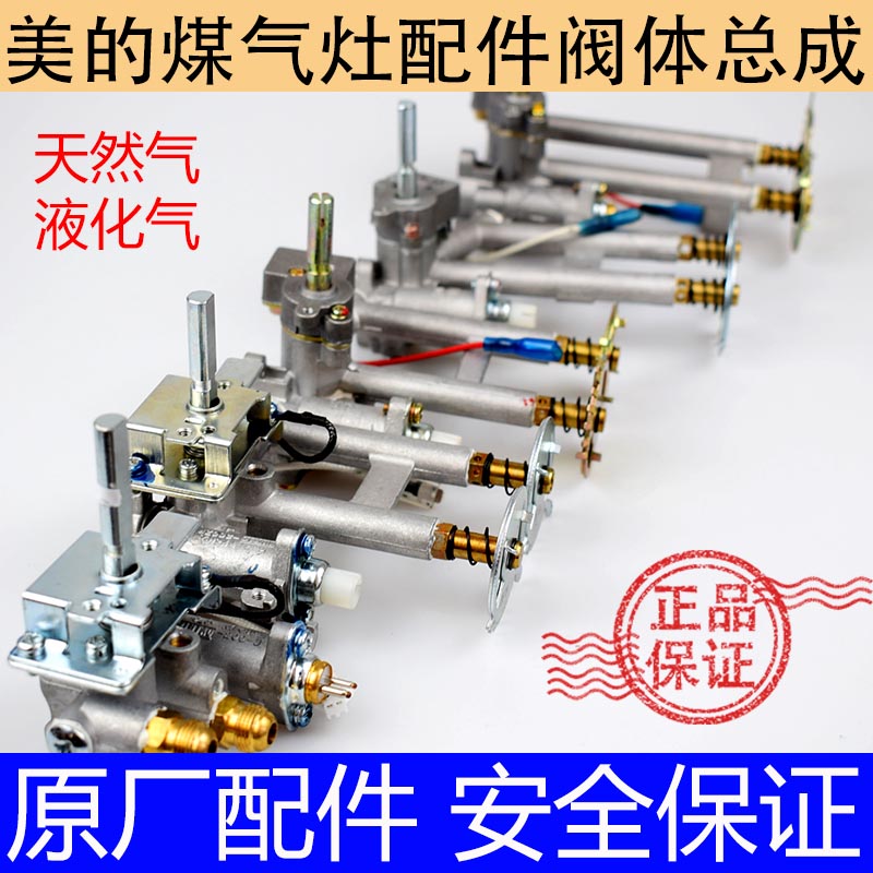 Midea gas furnace valve body assembly Q636 Q635 Q633B Q651 liquefied gas gas nozzle accessories