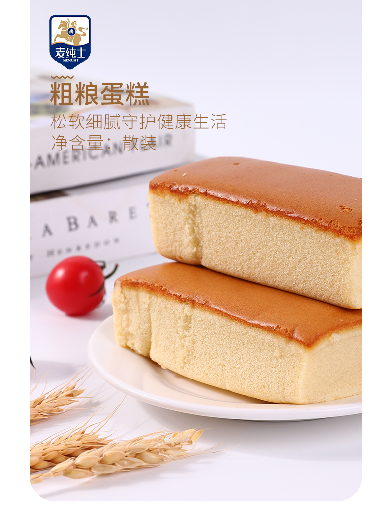 【麦纯士】新品粗粮蛋糕800G