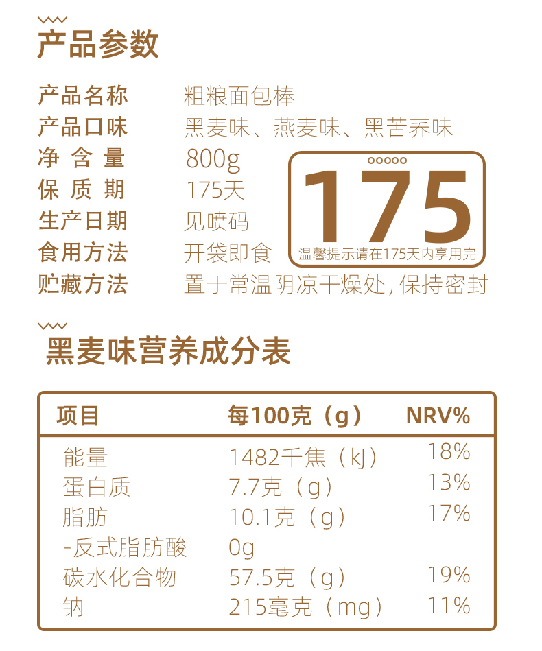 【拍两件800G】麦纯士手撕粗粮面包棒