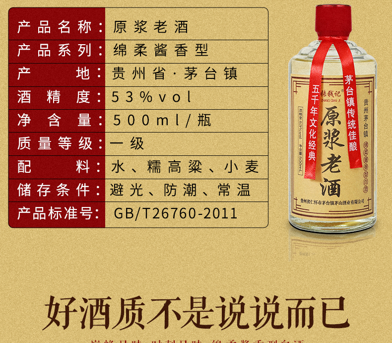 【张钱记】贵州茅台古镇酱香型白酒