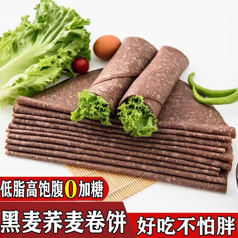 Black whole wheat burritos, buckwheat flour, coarse grains, weight loss, main food, 0 low-fat meal replacement, satiety, onion cakes