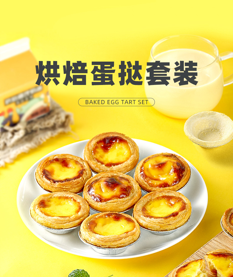 时光北岸 蛋挞皮蛋挞液套餐家用烘焙 图1