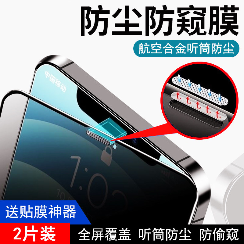 Apple 12 privacy tempered tempered film iPhone11 full screen coverage 13ProMax earpiece dustproof net X mobile phone protective film mini all-inclusive XR anti-peeping XSMAX HD X