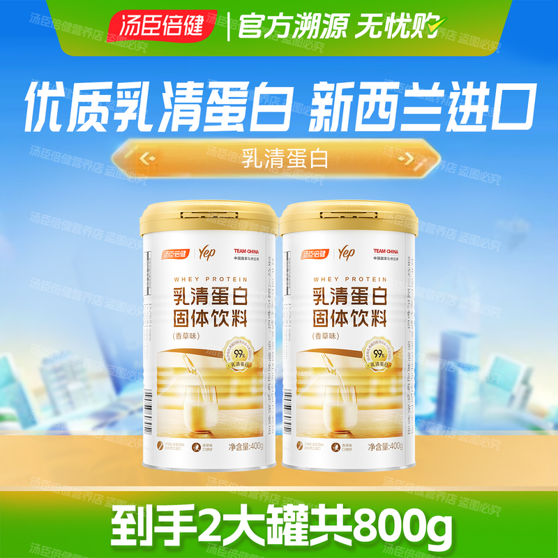 Tomson By-Health Whey Protein Powder Vanilla Flavor Nutritional Powder for Fitness Women Official Genuine Product Tomson By-Health Whey Protein Powder Vanilla Flavor Nutritional Powder for Fitness Women Official Genuine Product