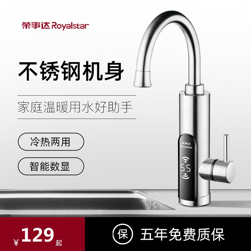 Rongshida electric hot water faucet kitchen household stainless steel instant heat fast heat heater electric heating faucet