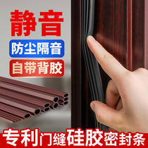 Anti-theft door seal strip entry door sound insulation strip door sticker anti-collision strip wooden door frame door window door bottom door seam sealing strip