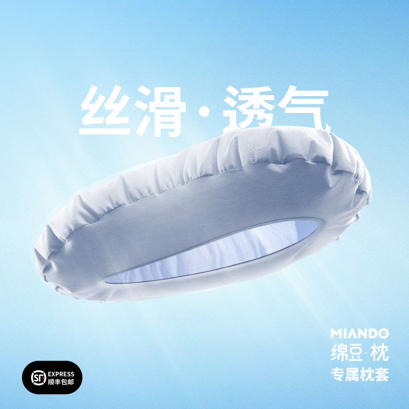 Mianmian MIANDO cotton bean pillow special pillowcase