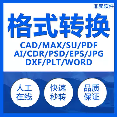 pdf to CAD max word JPG CDR AI software Tracing file format version Batch image conversion