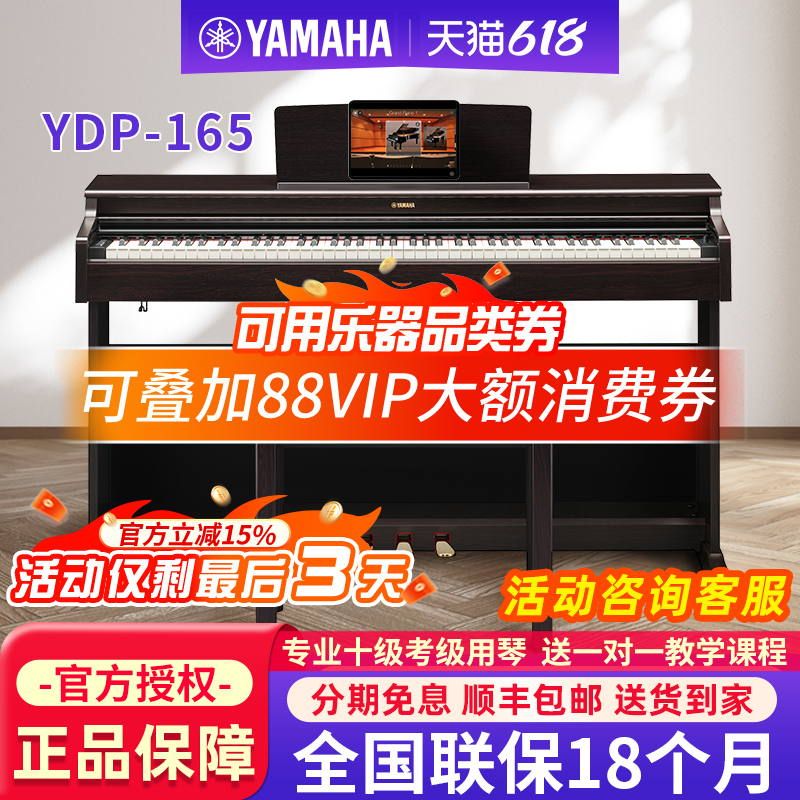 Yamaha Electric Piano Ydp165 Official Flagship Store 88-Key Heavy Hammer Professional Home Digital Piano Digital Piano