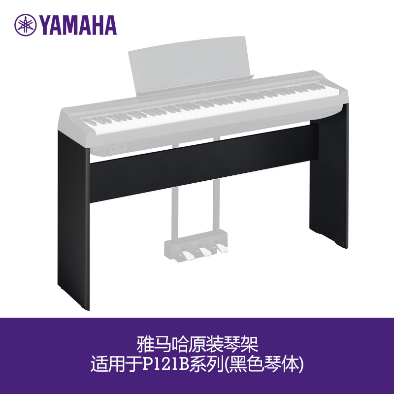 Mountain leaf electronic organ suitable for P121 special original accessories wooden frame