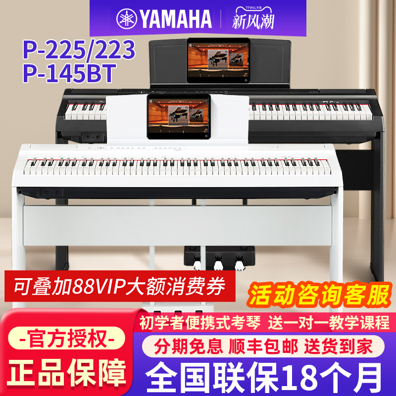 Yamaha Electric Piano 88-Key Weighted P225/223 Home Beginner Adult Portable Digital Piano P145Bt Yamaha Electric Piano 88-Key Weighted P225/223 Home Beginner Adult Portable Digital Piano P145Bt