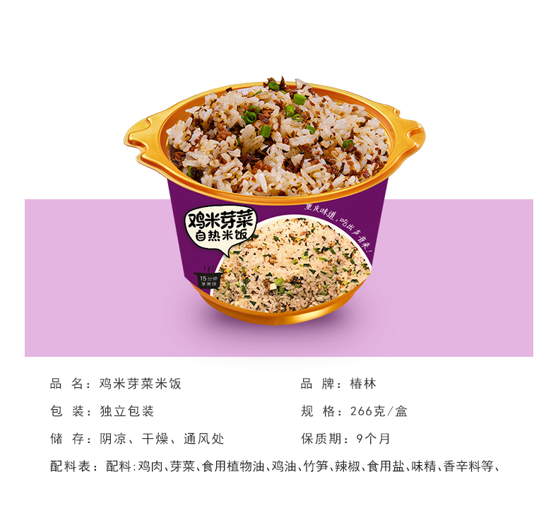 椿林自热米饭煲仔饭266g*3盒