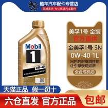 Mobil Mobil Jinmei Foo No. 1 0W-40 fully synthetic engine oil car engine lubricant SN grade 1L