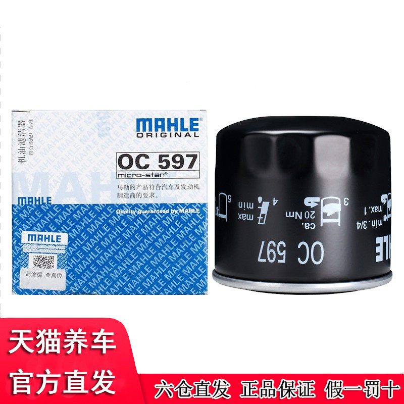 OC597 is suitable for the Great Wall Haval H3 H5 Fengjun 5 Mitsubishi Golan V33 Pajero Romale oil filter cleaner