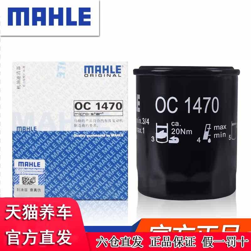 OC1470 is suitable for Zhonghua H220 230 V3 530 Zun Chi V5 Junjie FRV FSV MAHLE oil filter