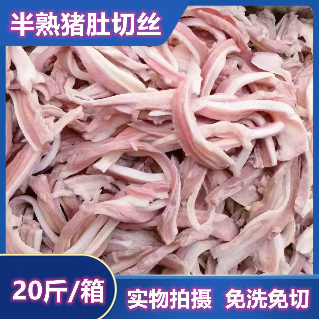 Fresh pork belly cut with fresh frozen pork belly silk 20 catty of semi-cooked pig belly silk to oil free of washing pig viscera-Taobao
