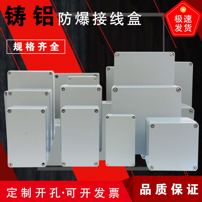 Outdoor cast aluminum box waterproof explosion-proof metal box with terminal box can be drilled with socket panel switch box flame retardant