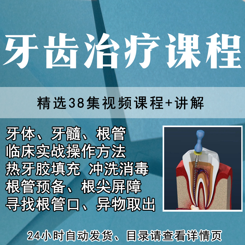 Tooth Body Tooth Medullary Root Canal Therapy Course Film Tutorial Combined Real Fuck Peng Yu Oral Teaching ​