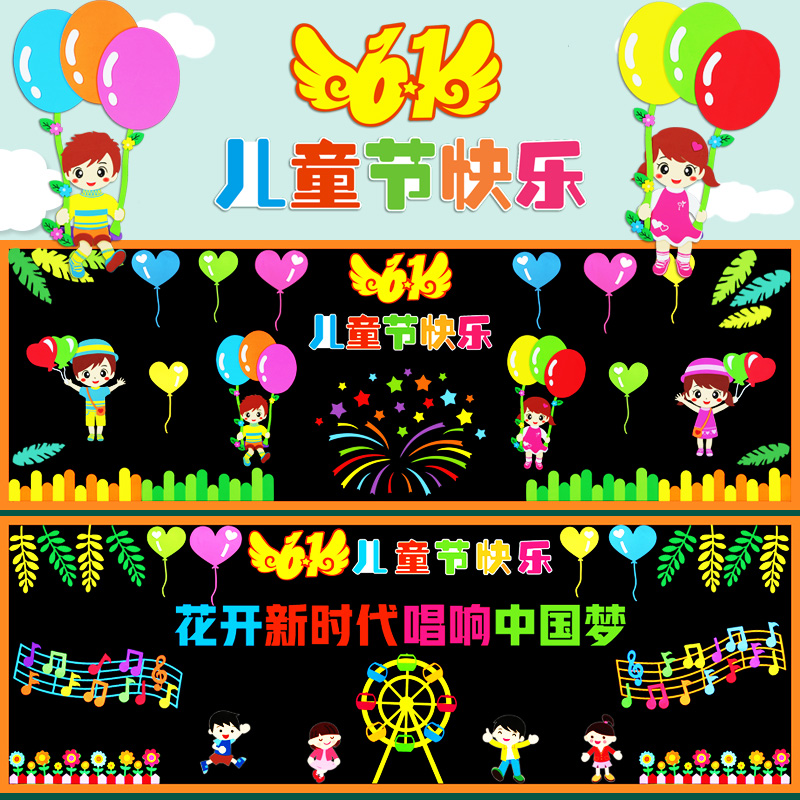 Sixty - one Children's Day Blackboard decoration wall decoration wall of classroom decoration culture wall 61 board decoration materials