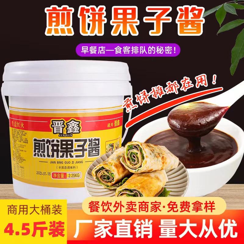 Pancake Fruit Jam Special Commercial Shandong Miscellaneous Grain Pancake Batter Ingredients Onion Grab Cake Egg Pocus Jam Sweet Pasta Sauce Home