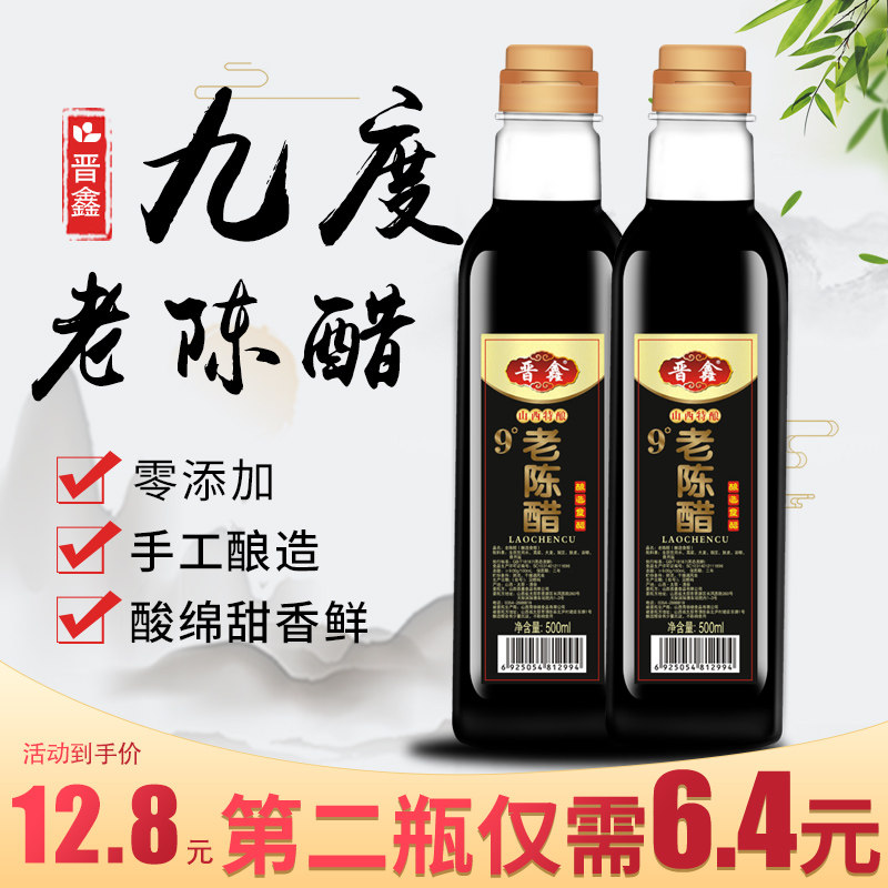 Jinxin authentic Shanxi specialty 9-degree aged vinegar 500ml pure grain hand-brewed vinegar household edible small bottle aged vinegar