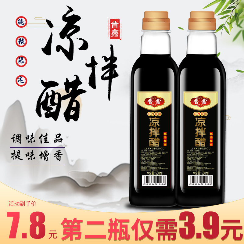 Jinxin Shanxi specialty authentic pure grain brewing 500ml seasoned dumpling vinegar household edible cold vinegar