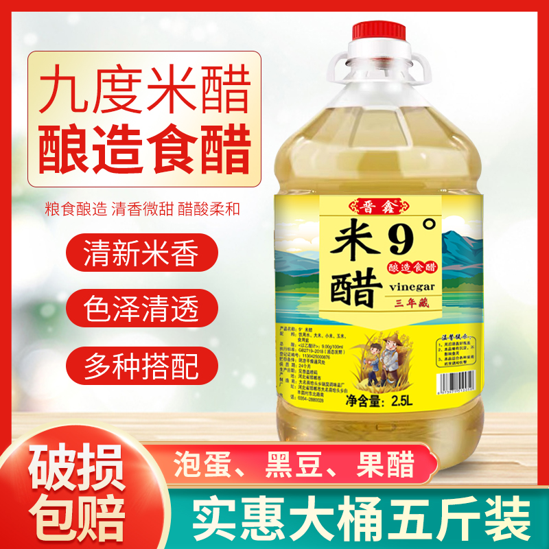 Jinxin 9 ° Rice Vinegar Pure Grain Brewing Household Food Seasoning Rice Vinegar Soak Egg Vinegar to Make Fruit Vinegar 5kg Barrel