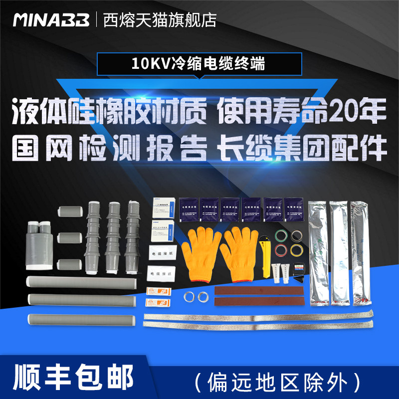 West melting 10KV high-voltage cold-shrinkable cable terminal head WLS three-core five-finger sleeve intermediate insulating sleeve power accessories