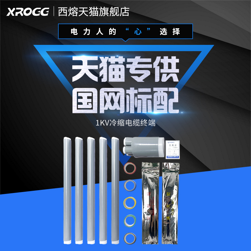 1KV Low Pressure Cold Shrink Cable Terminal Head Five Fingertips Insulated Tubes 4 * 25 50 70 Power Cable Head Accessories