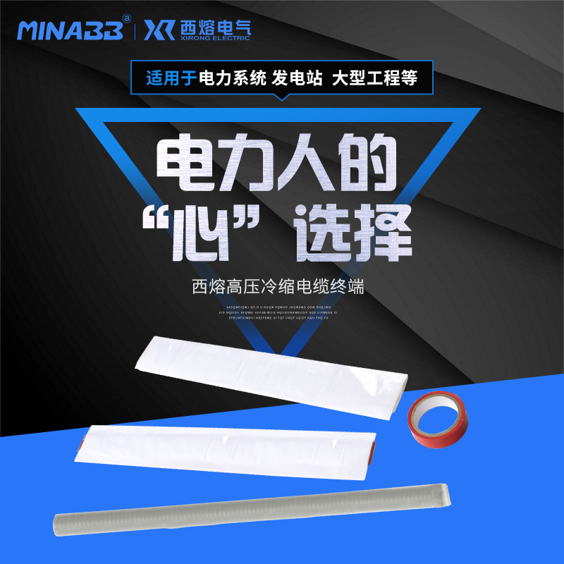 1KV Low pressure LS Cold-necking outdoor terminal head cross-linked cold-shrink cable accessory insulation bushing single core one core