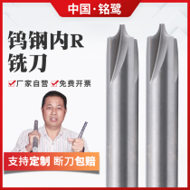 Tungsten steel integral alloy inner R milling cutter arc R-angle cnc cnc steel for aluminum coating inverted inside and outside inverted R knife