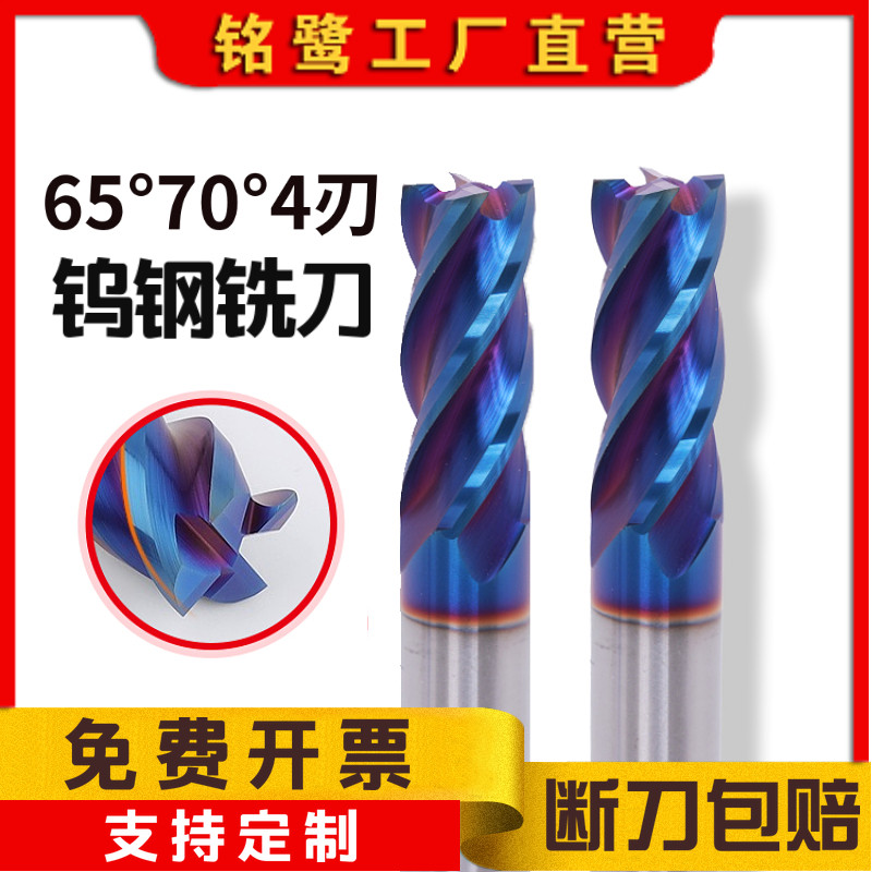 Minglu 65 degree 70 degree tungsten steel milling cutter high hard four-edge coating carbide end mill cnc CNC milling cutter 4-edge