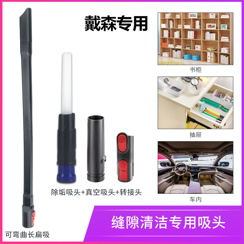 Dyson Vacuum Cleaner Accessories Small Gap Special Suction Head V7V8V10V11 Lengthened Flat Suction Nozzle Descaling Clean Suction Head