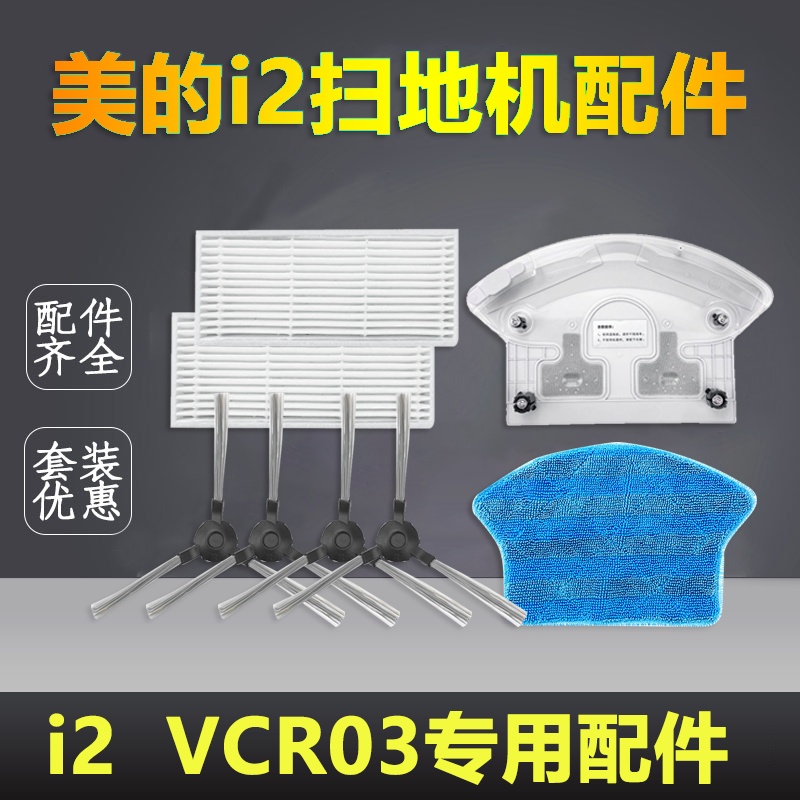 Adaption perfect sweeper human i2 accessories VCR03 water tank side brushed mop cloth filter element Haippa Hepa