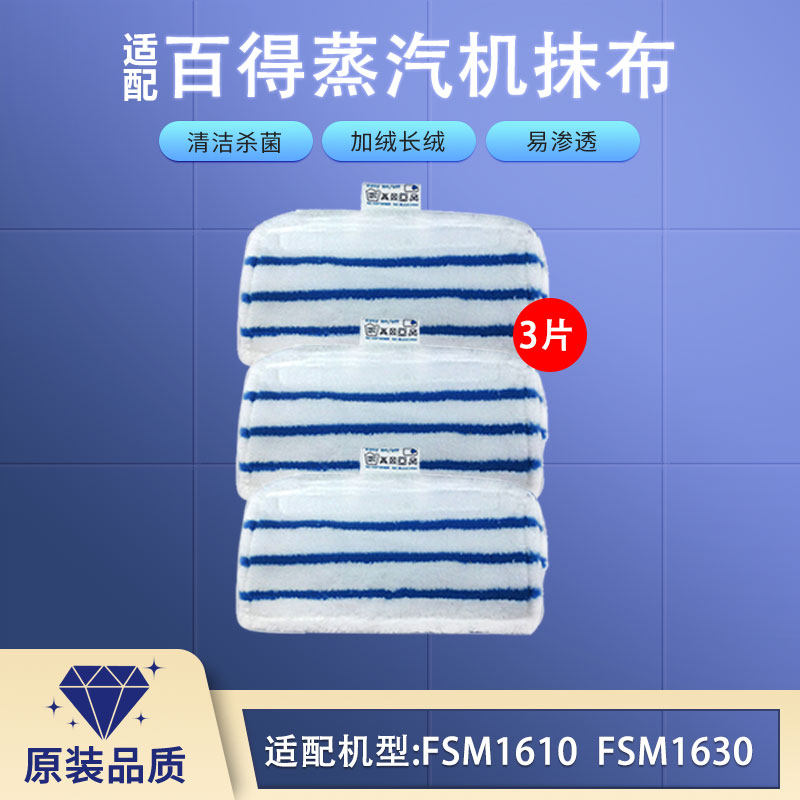 black&decker 100 to steam machine mop accessories FSM1610 mopping cloth FSM1630 mop cloth