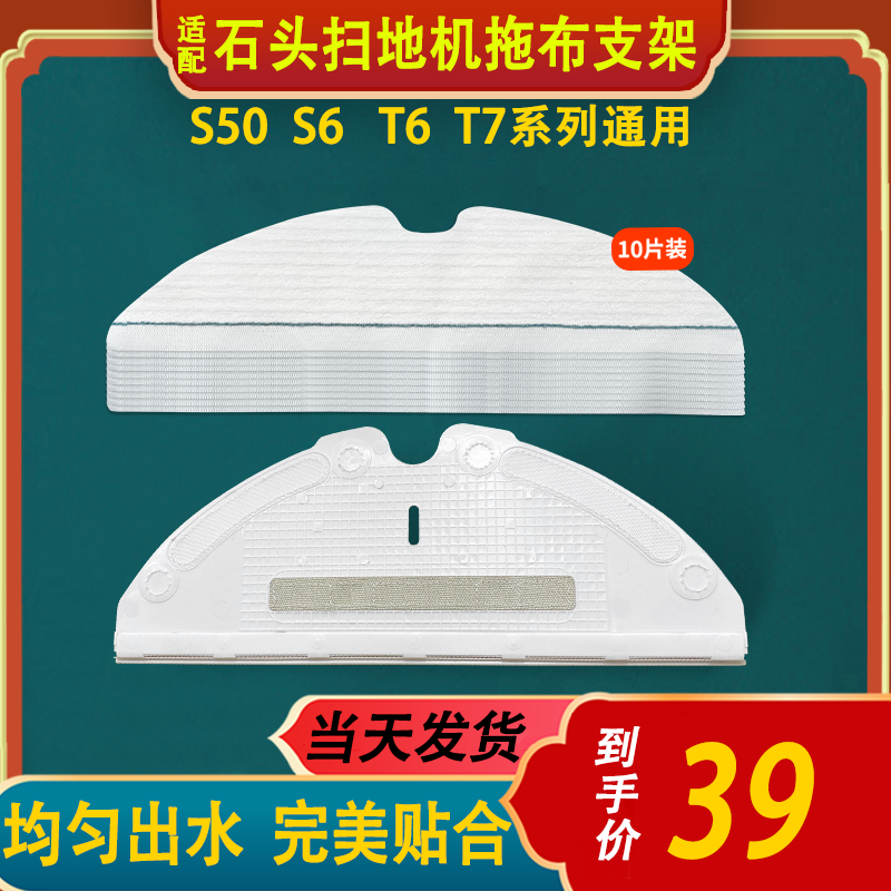 Suitable for stone sweeping robot accessories mop bracket S50 S6 T60 T7pro disposable rag bracket