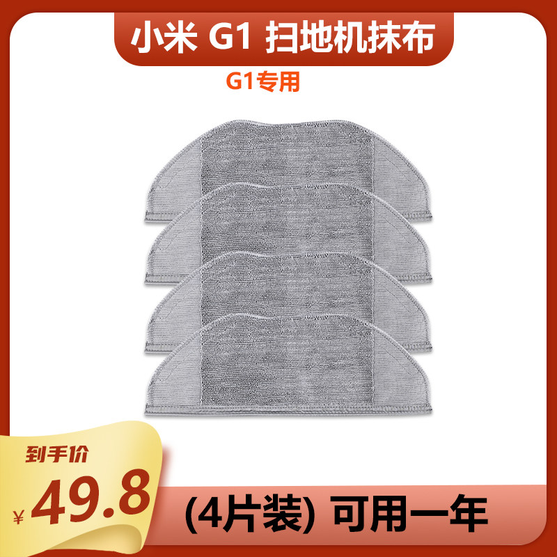 Adapted millet rice Home G1 mop sweeper human accessories sweep All washable mopping cloth cleaning cloth