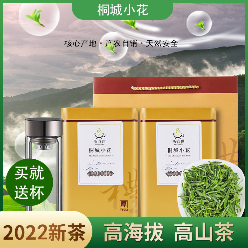 Tongcheng Small Flower 2022 New Tea Spring Tea Anhui Green Tea Alpine Cloud Mist Tea Handmade 500g Canned Clear Aroma