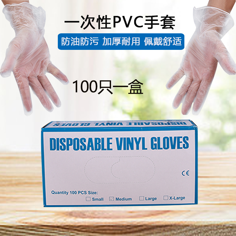 Disposable PVC gloves thickened home baking waterproof oil and wear resistant beauty nail embroidery gloves 100