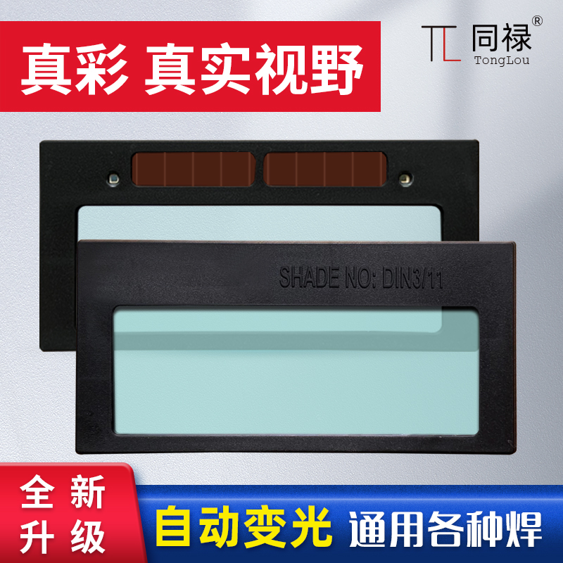 True color automatic dimming lens anti-eye UV discoloration black eye protection welding cap argon arc welding mask electric welder welding