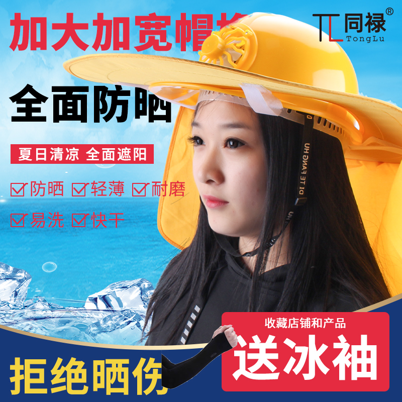 Summer sun hat cover with hat shade board bright outdoor workplace summer sun protection cap artifacts