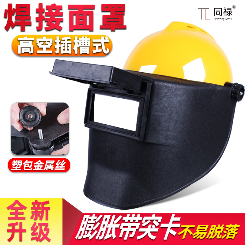 High-altitude mask with safety helmet argon arc welding protection full face head wearing automatic dimming color welding helmet face screen