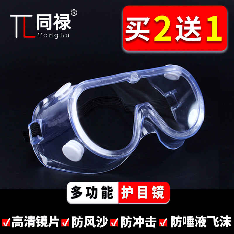 Goggles polished anti-splash foam dust protection against fog and labor protection for men and women windproof sand riding anti-fog transparent frame glasses