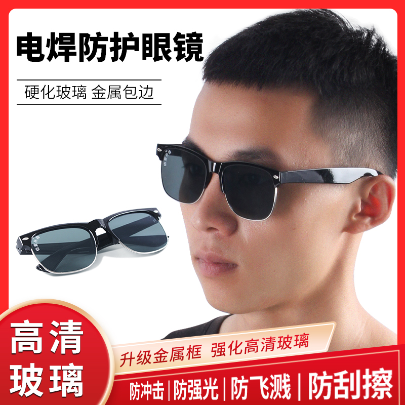 Welding glasses welder special anti-eye anti-glare ultraviolet arc welding argon arc welding labor protection male goggles