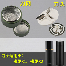 Shengfa x1 x2 x3 x3 shaver accessories tool head knife mesh original factory original fit rotary scraping hob blade mesh hood head