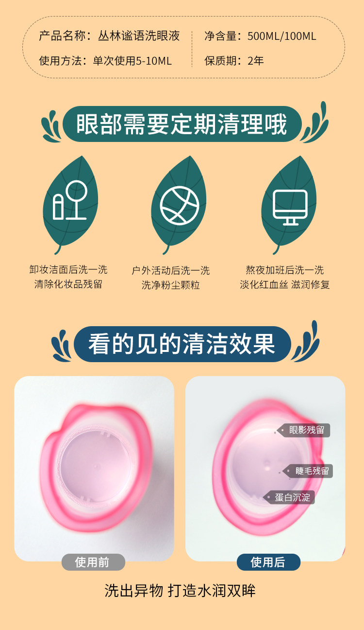 海昌 丛林谧语系列 洗眼液 500mL 天猫优惠券折后￥19包邮（￥49-30）