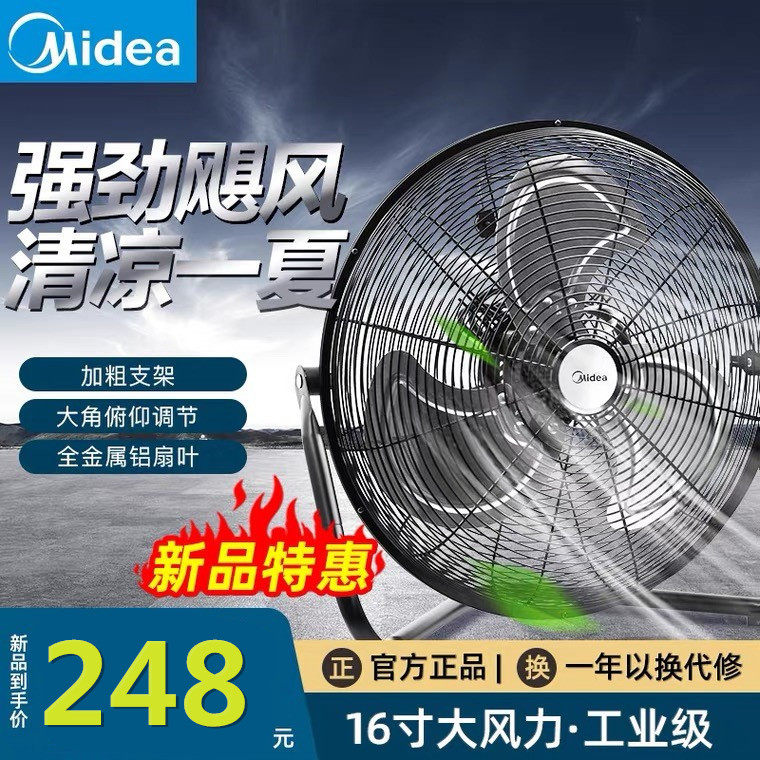 Midea floor fan powerful electric fan commercial floor fan household factory climbing floor fan high power industrial wind