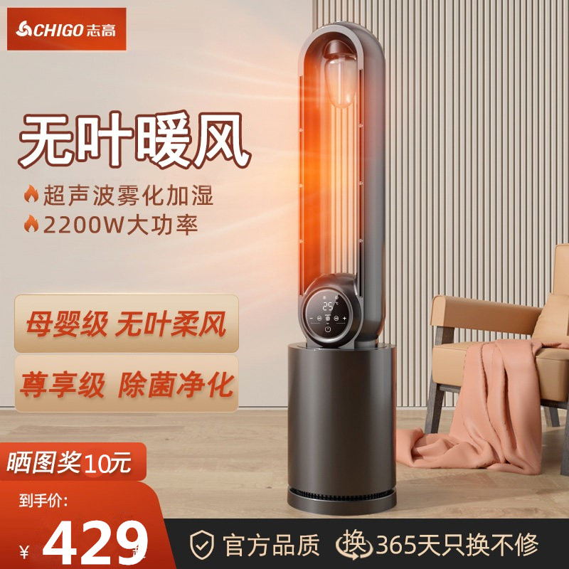 Chigao leafless heater living room household shaking head bedroom fast heat energy-saving power-saving vertical intelligent humidification heater