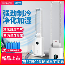 Yanko Air Conditioning Fan-free water-cooled fan Cold blower High efficiency energy saving cold air fan refrigerator cold tower fan small air conditioning